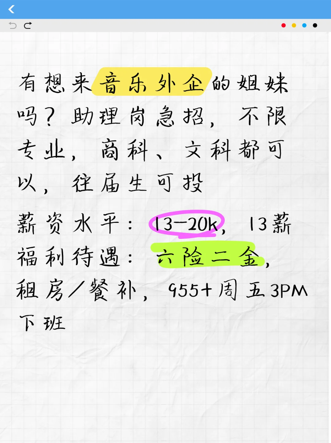 音乐外企急招助理岗,往届生可投