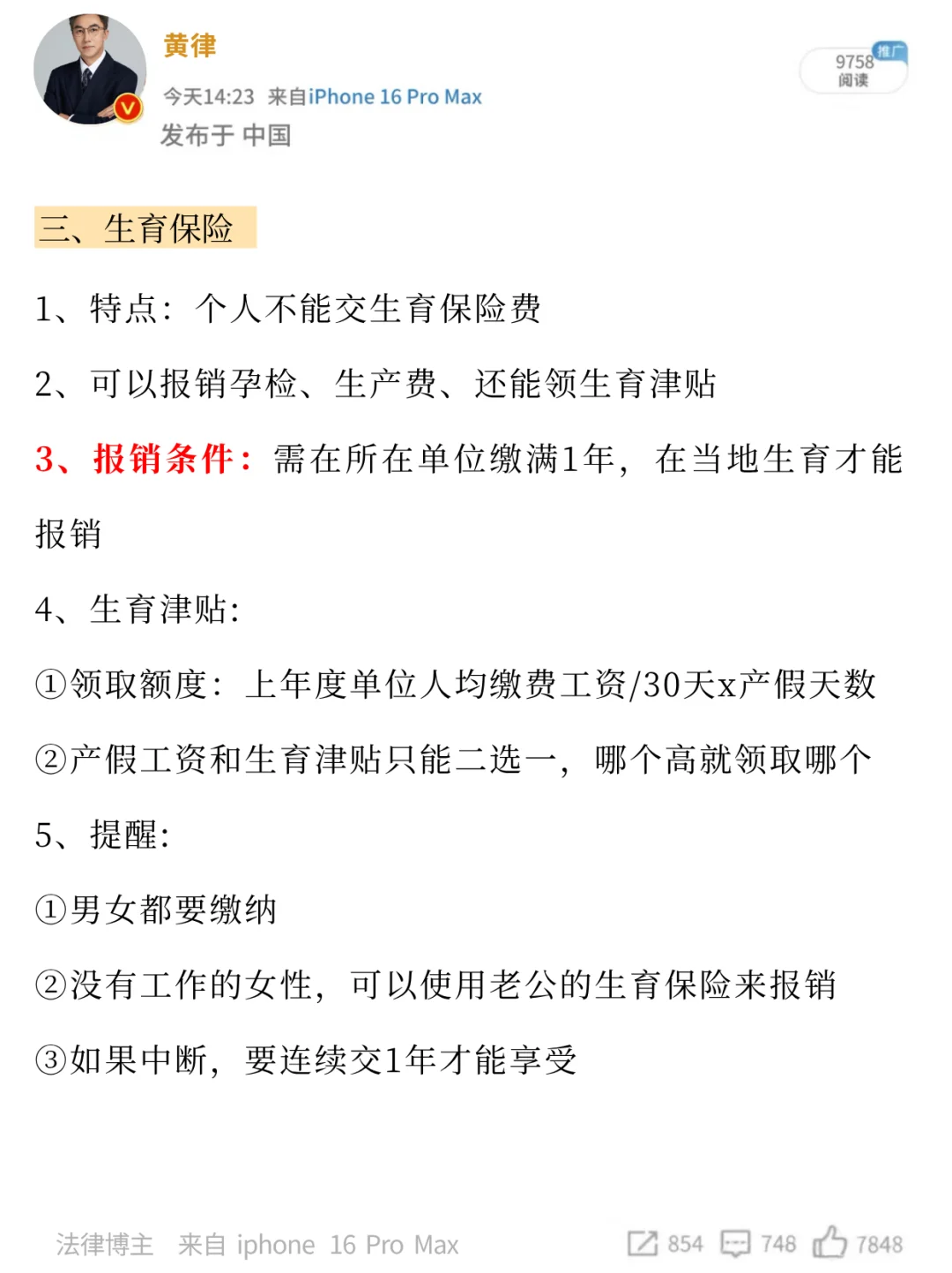 终于有人把五险一金，一次性讲清楚了‼️