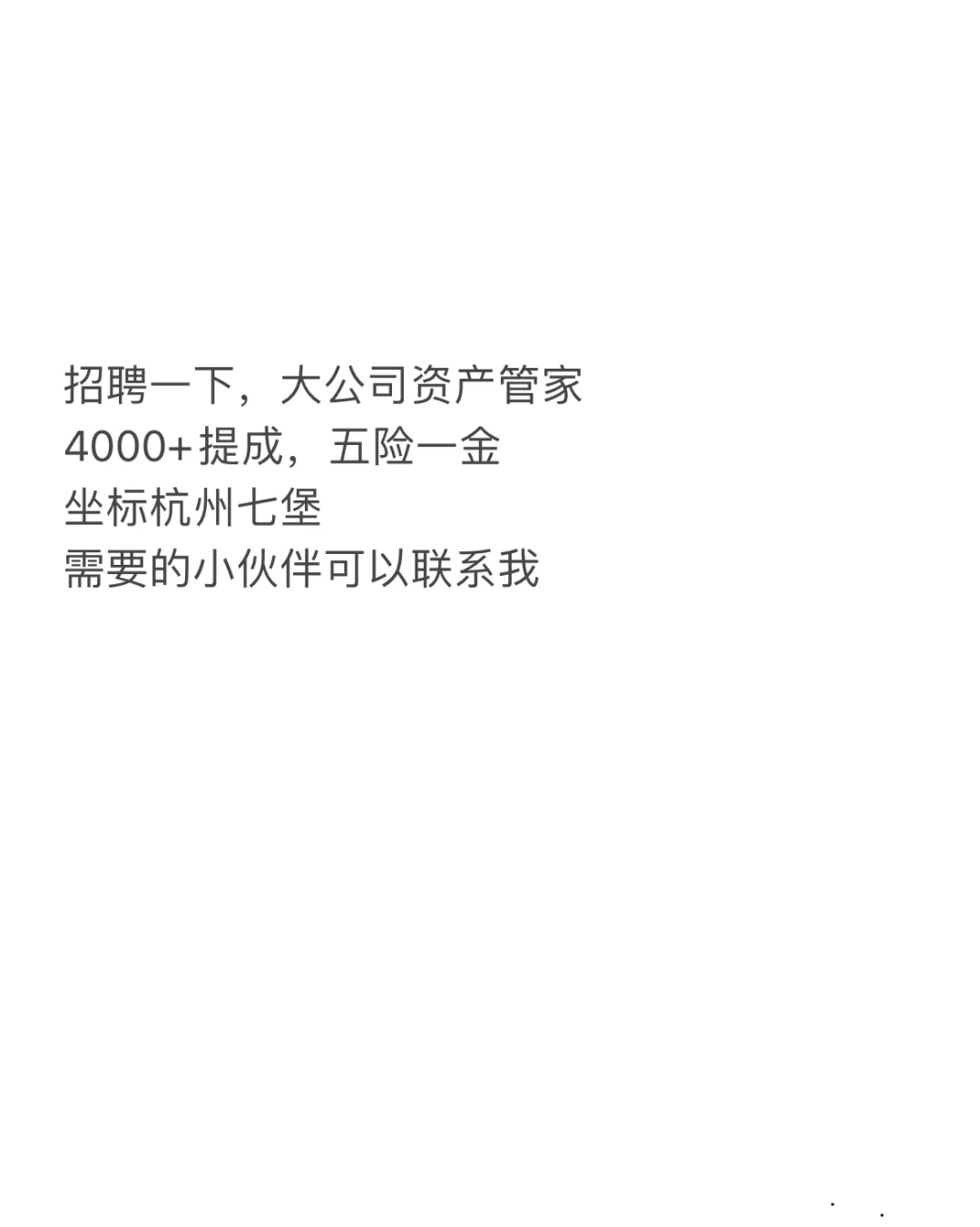 简简单单招个聘，需要的联系