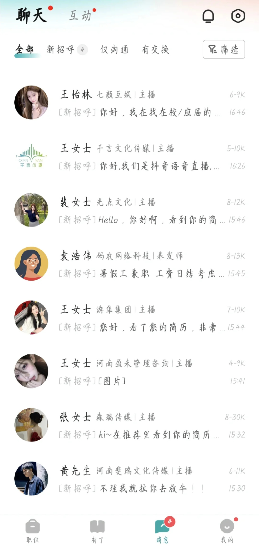 boss直聘上找工作
