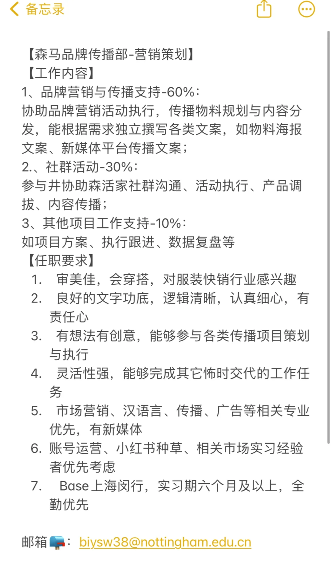 上海继任急招❗️森马MKT｜巨幸福！