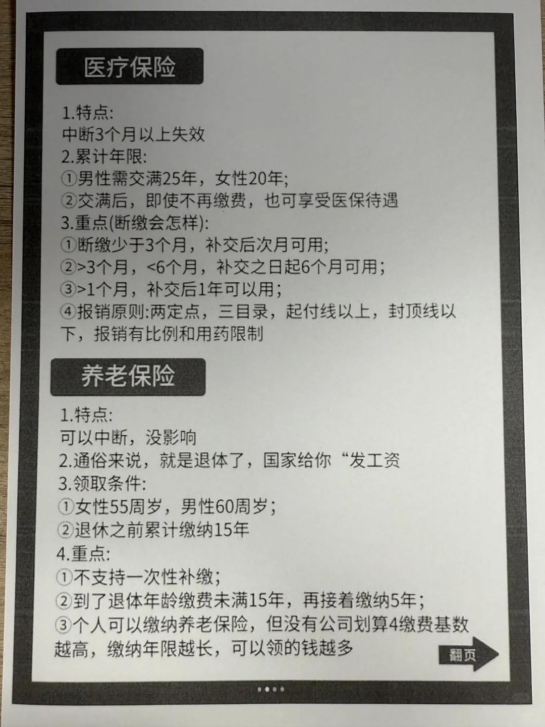 关于五险一金，终于有人说清楚了！！