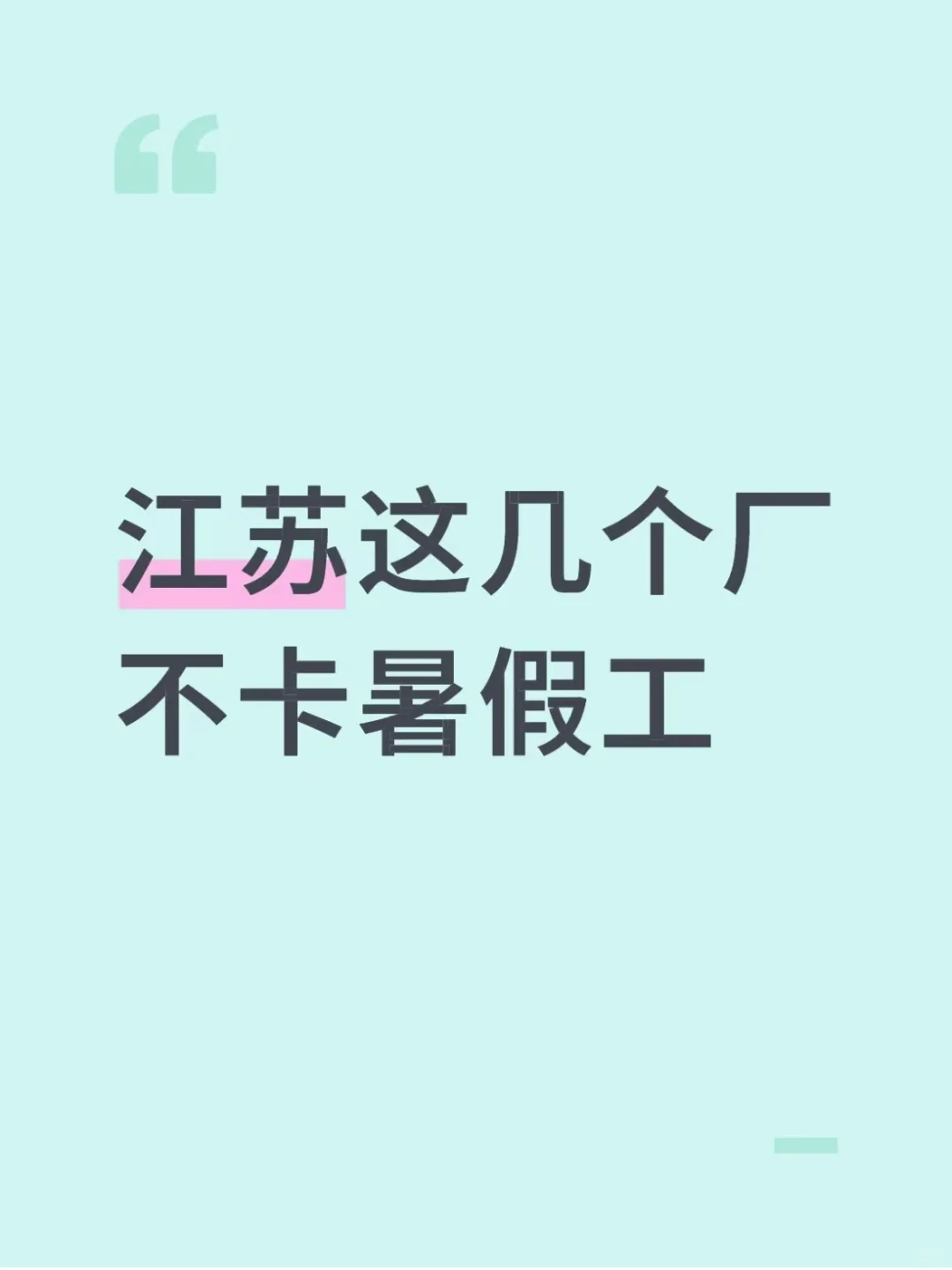 终于在昆山找到电子厂啦，还包吃住