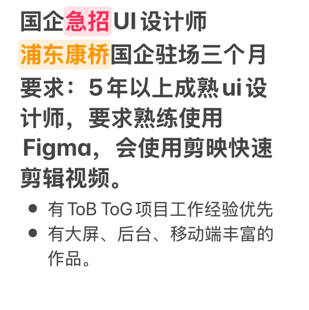 浦东康桥国企急招ui设计师