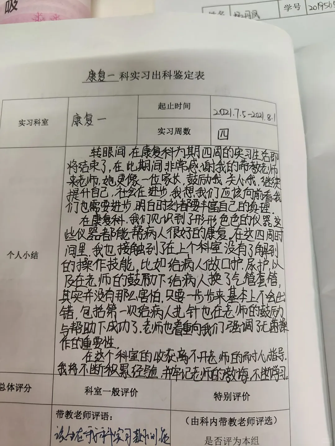 各个科室实习小结来了！持续更新中