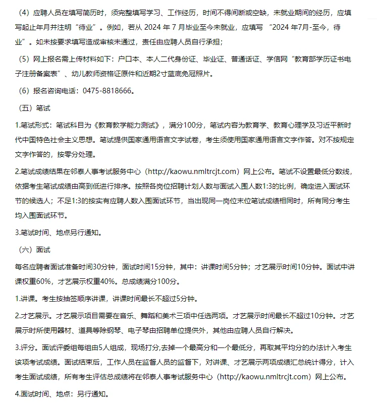 2025阿尔山市公开招聘幼儿园教师24人公告