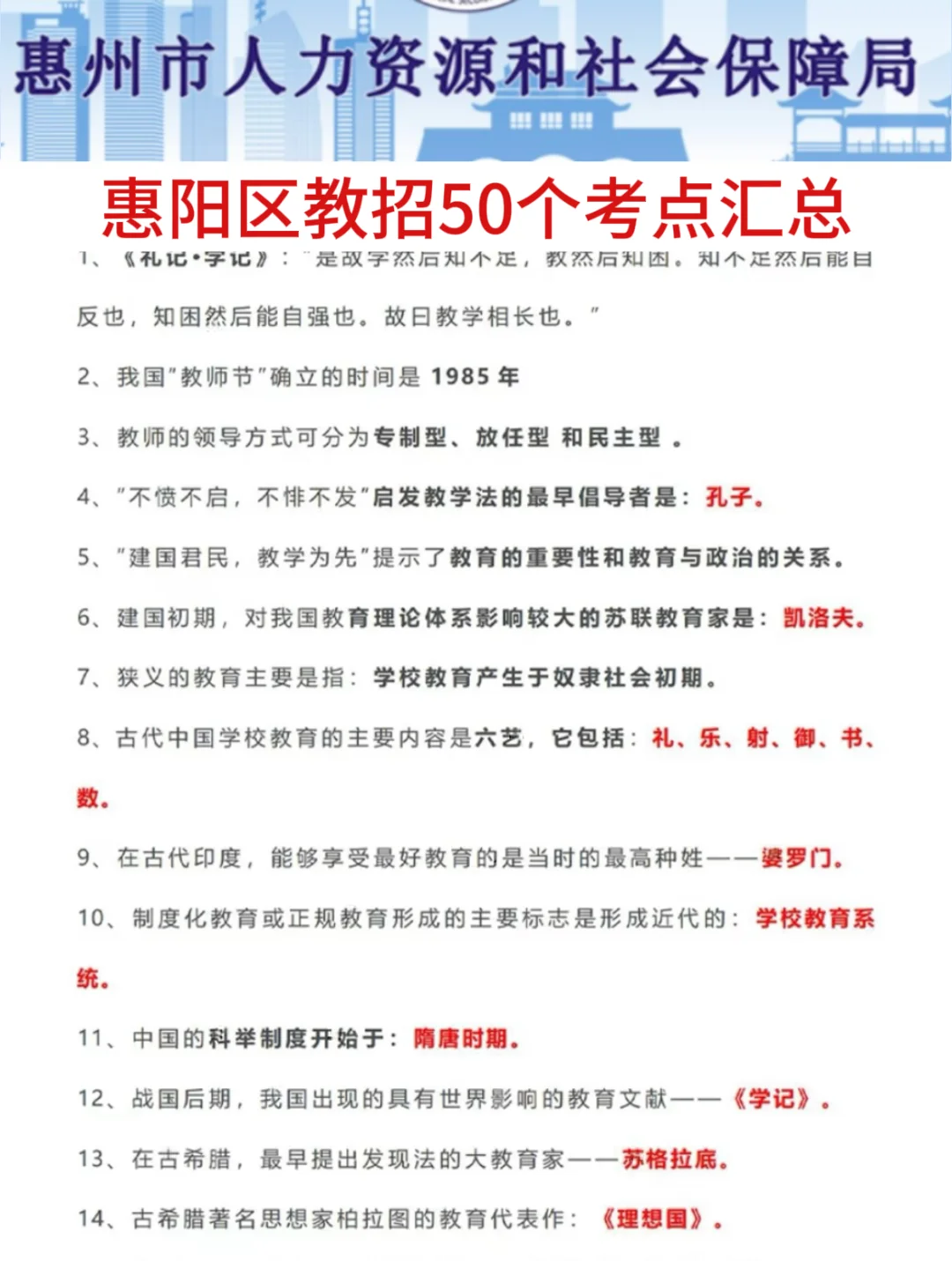 提醒一下要备考25惠州惠阳区教师招聘的人