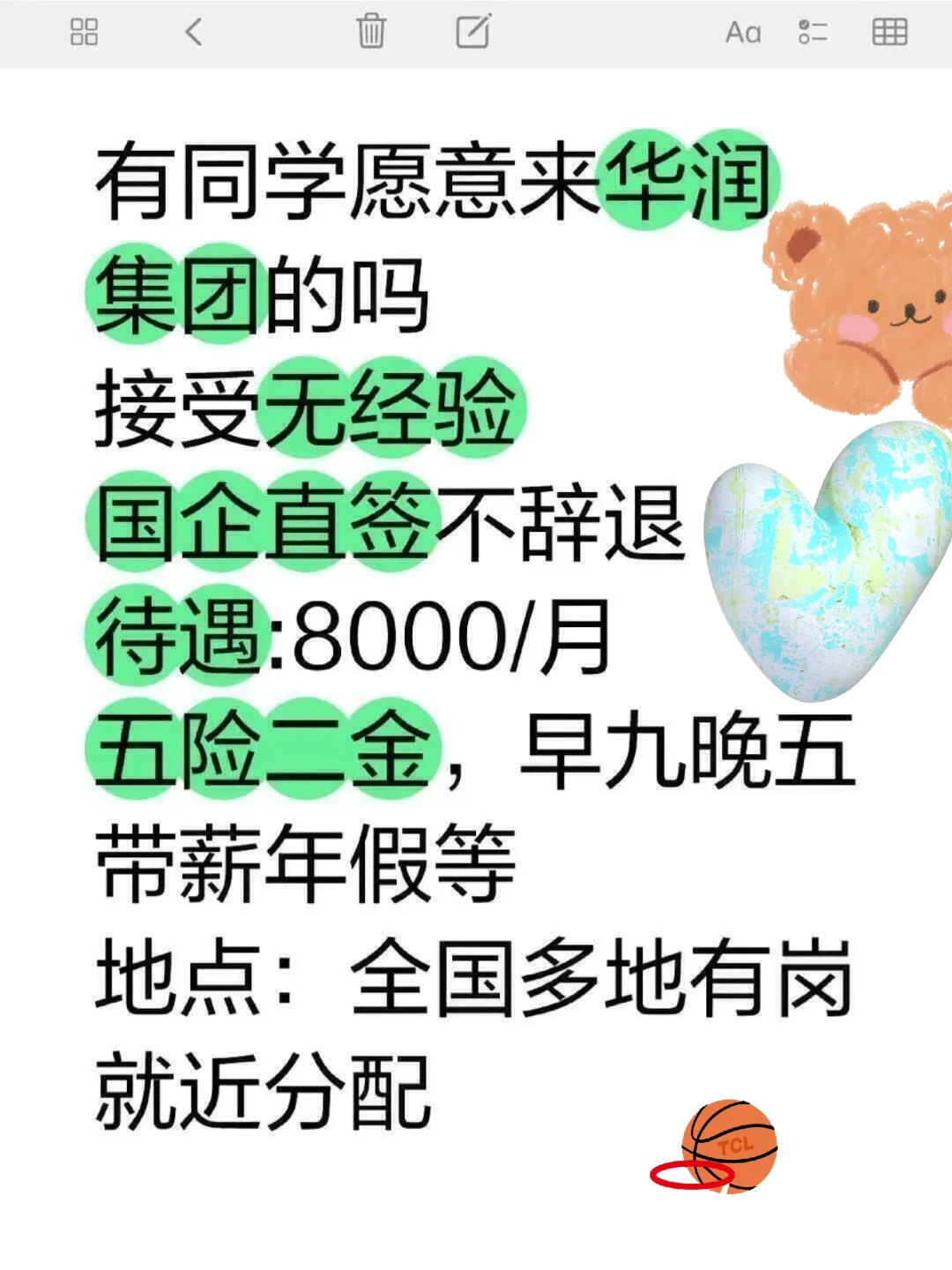 七月份有来华润集团的吗?华润集团正式工