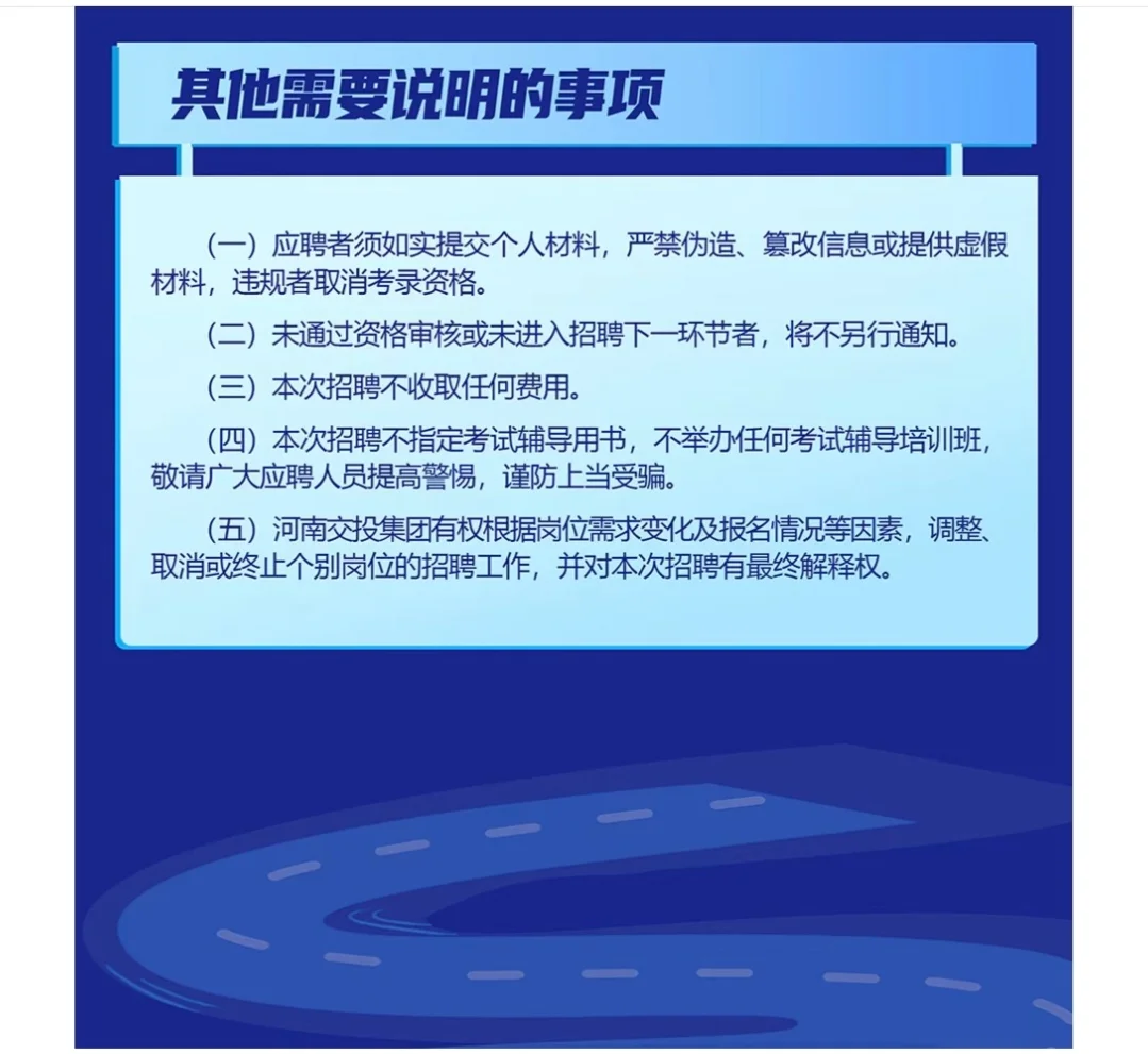 河南交通投资集团有限公司2025年招聘公告