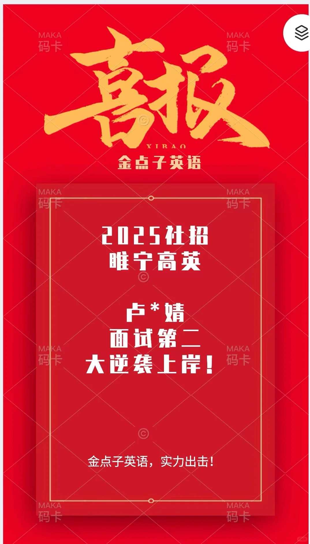 25睢宁社招高英招4人3人来自？！