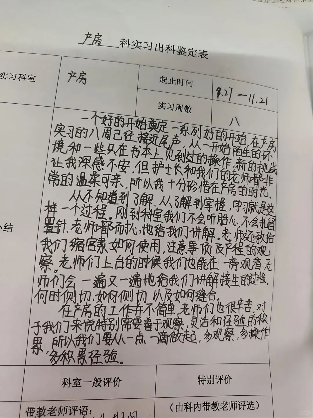 各个科室实习小结来了！持续更新中