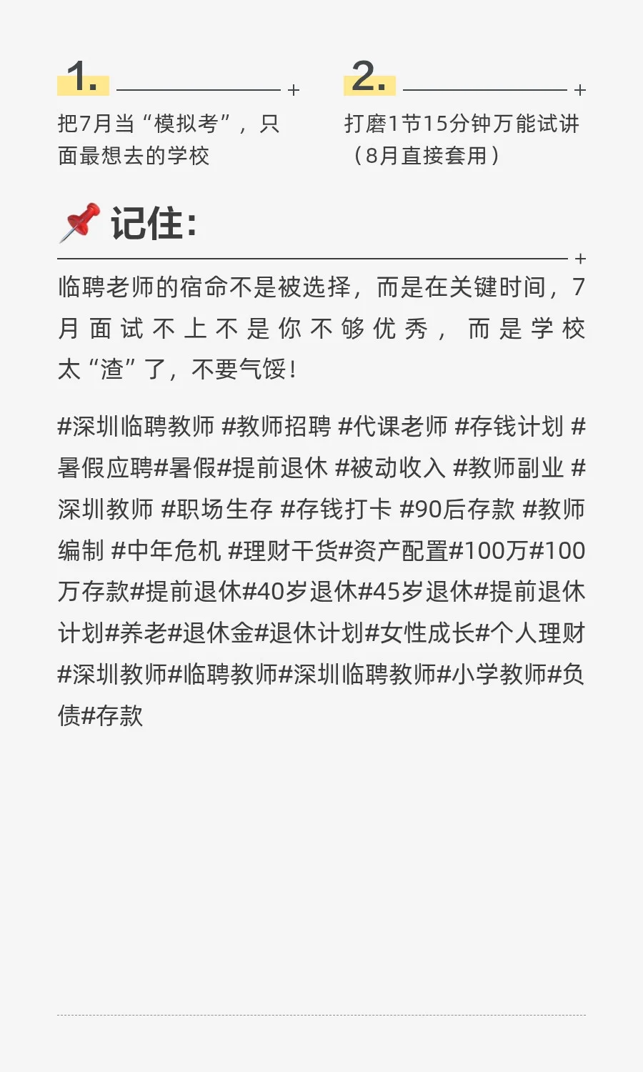 Day8:深圳临聘老师暑假应聘捡漏时间表