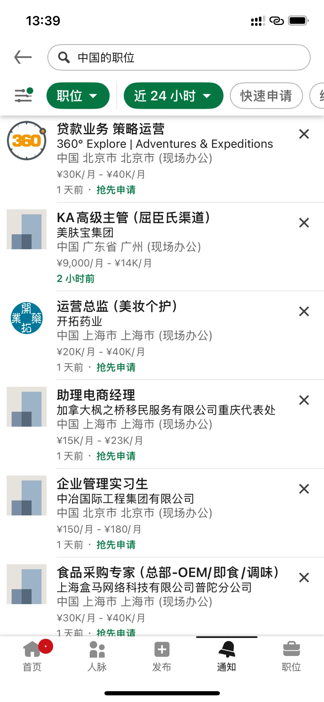7月14号领英最新发布的国内工作岗