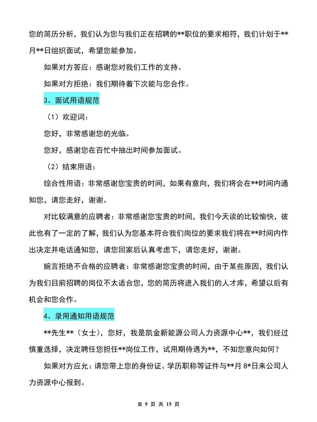 第一次做人事，不会招聘也没关系的?