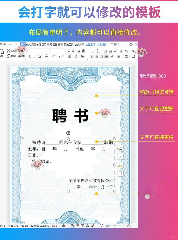 聘书模板结业奖状聘任书任命书聘请书证书wo
