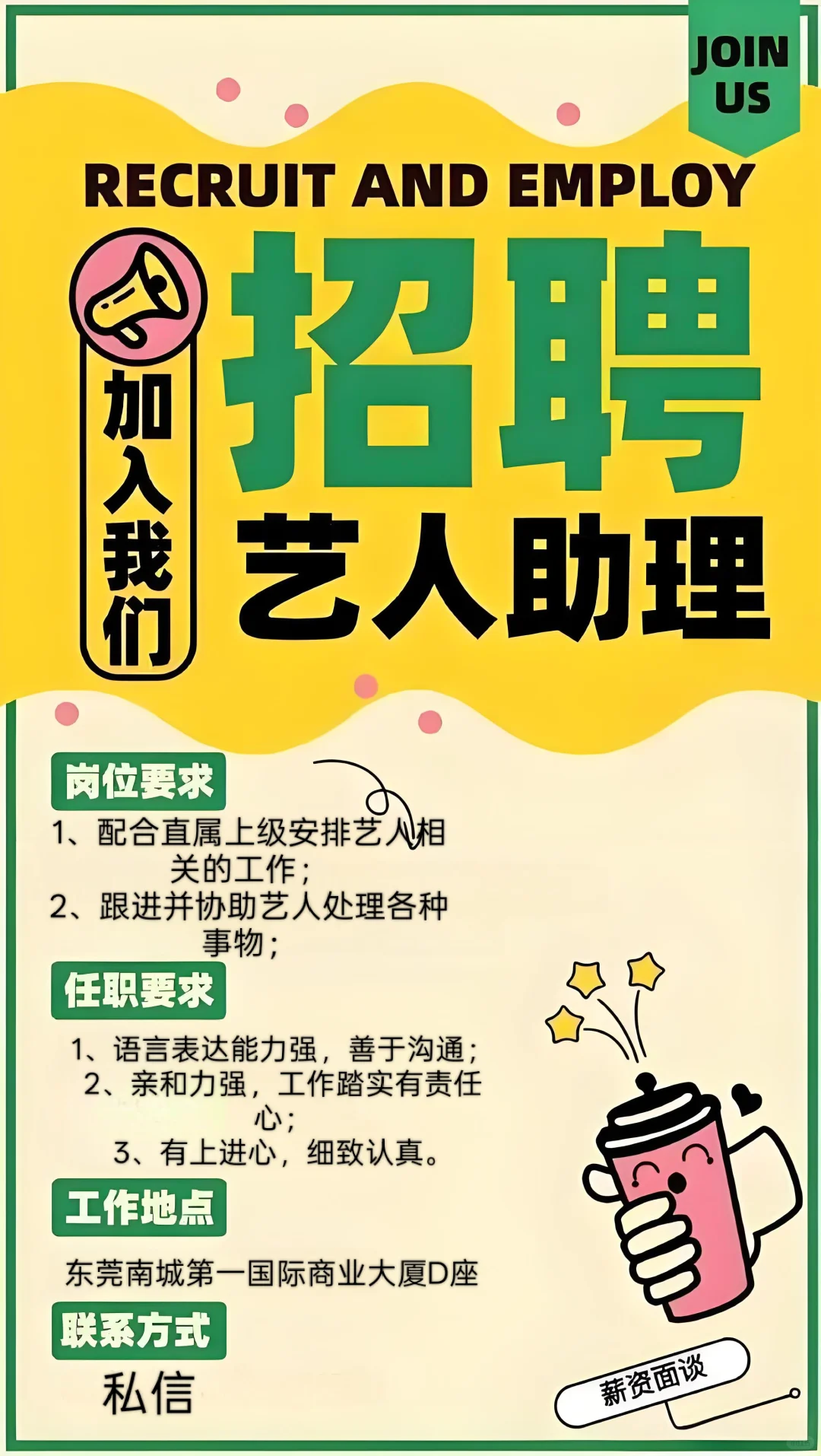 ✨ 加入我们，成为艺人助理！✨