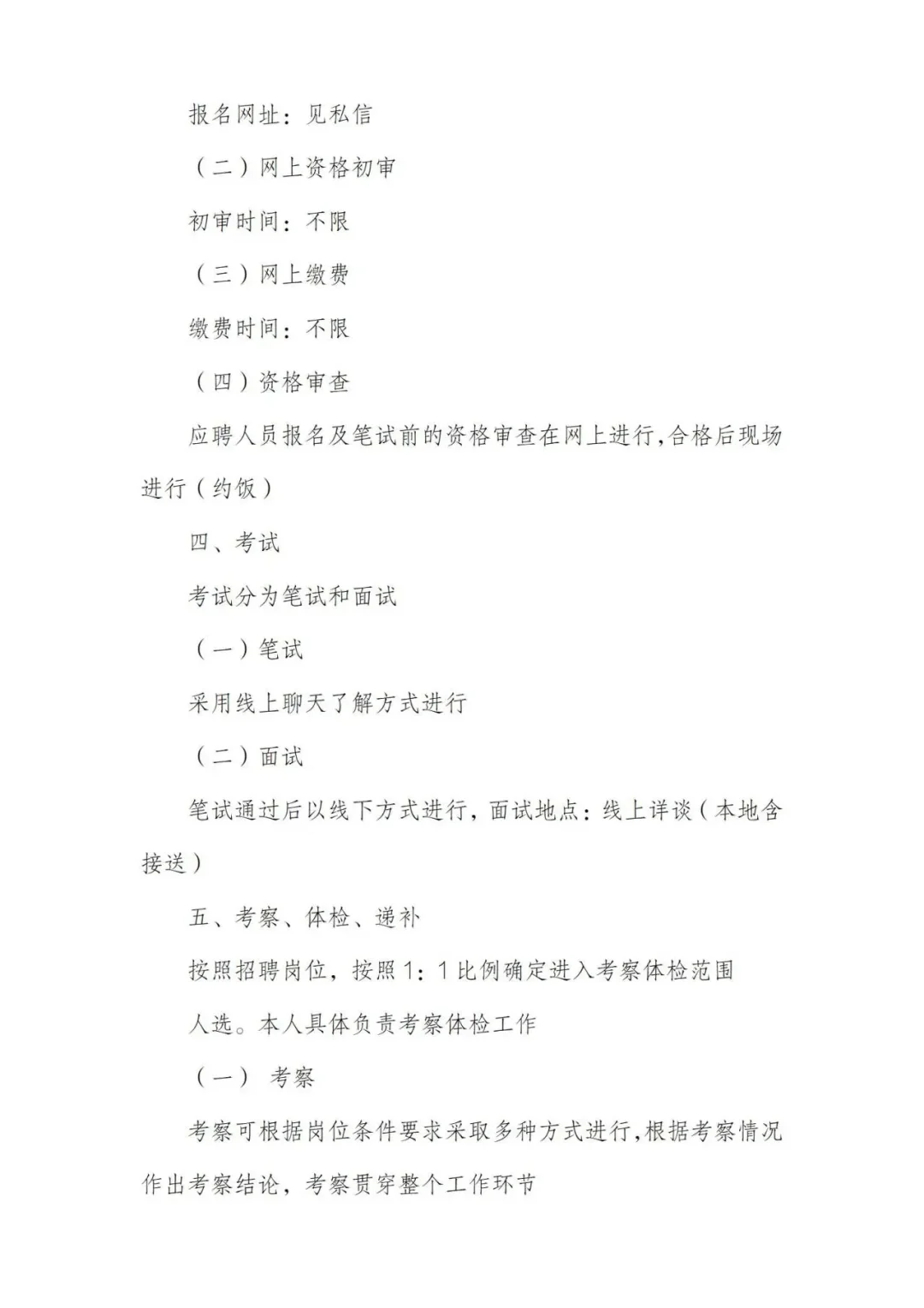 关于我面向社会红开招聘女朋友的公告