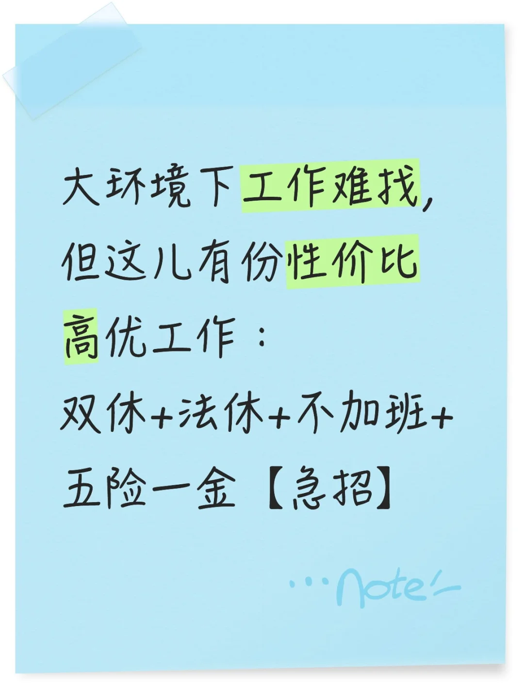 急招好工作,就等你来~