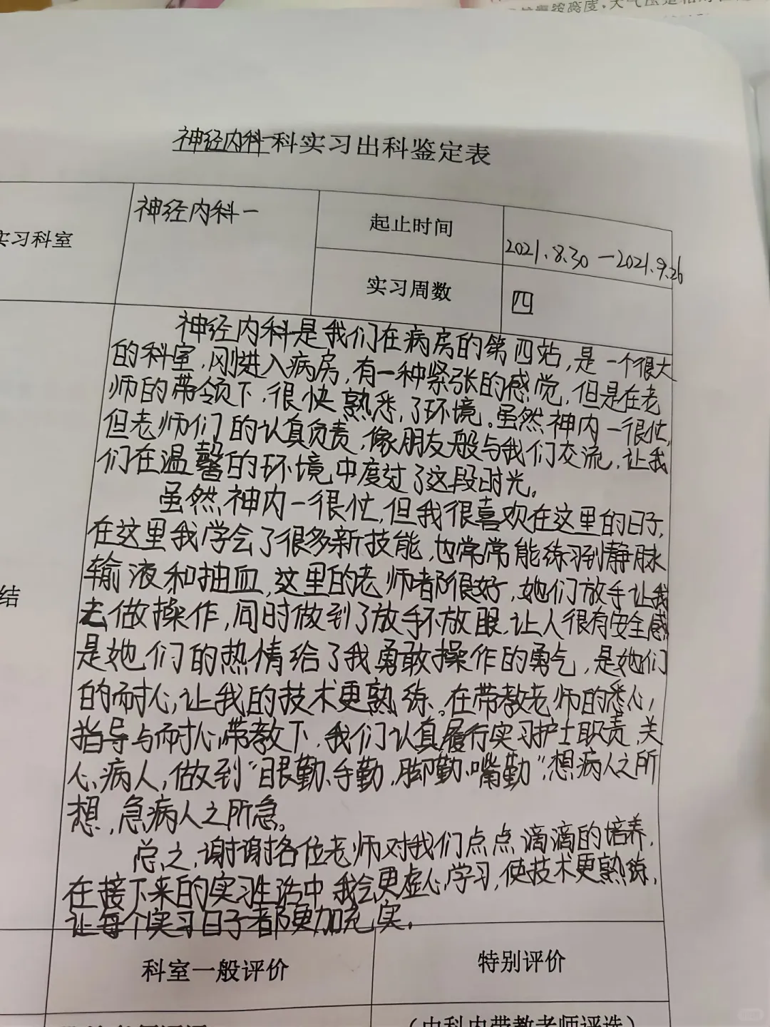 各个科室实习小结来了！持续更新中