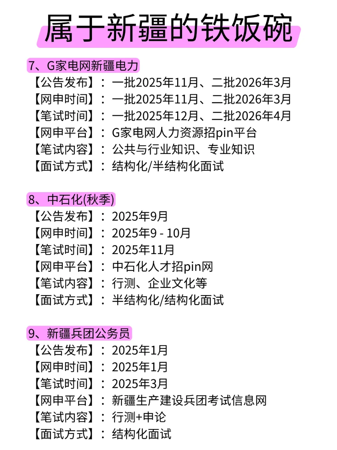 属于新疆考生的铁饭碗来啦！