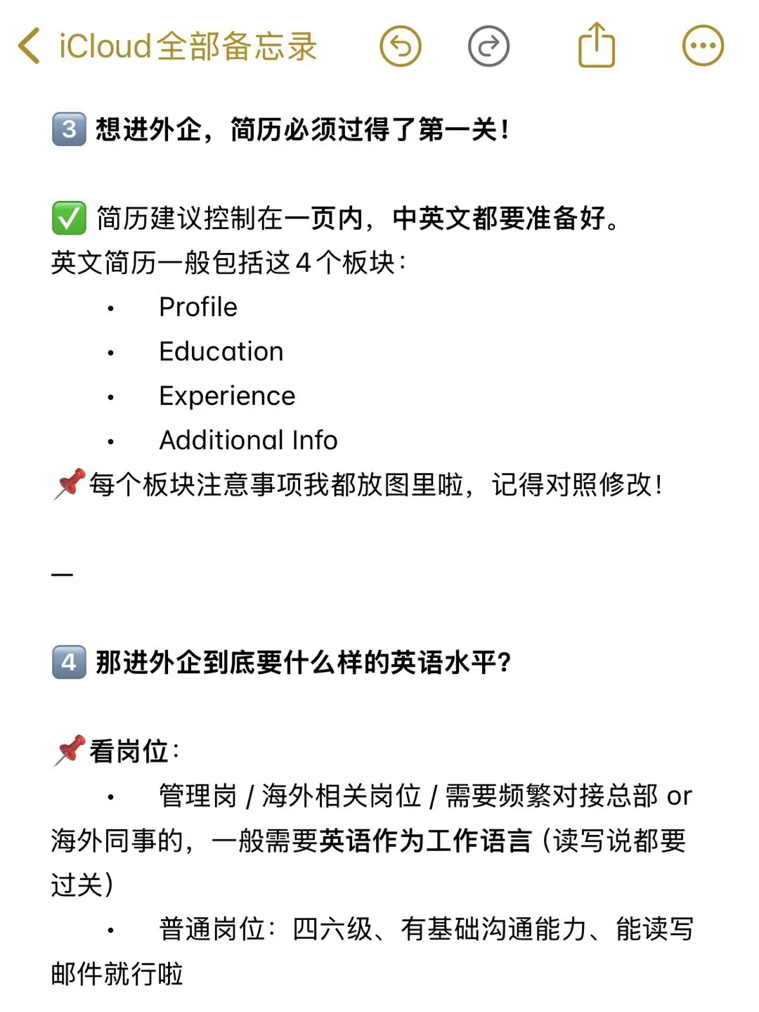关于进外企的小tips