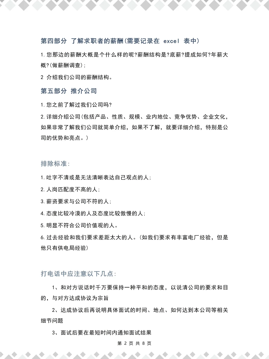公司新来的HR招聘能力太强了，简直逆天‼️