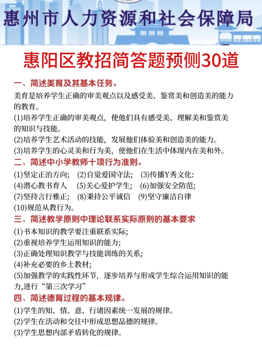 提醒一下要备考25惠州惠阳区教师招聘的人