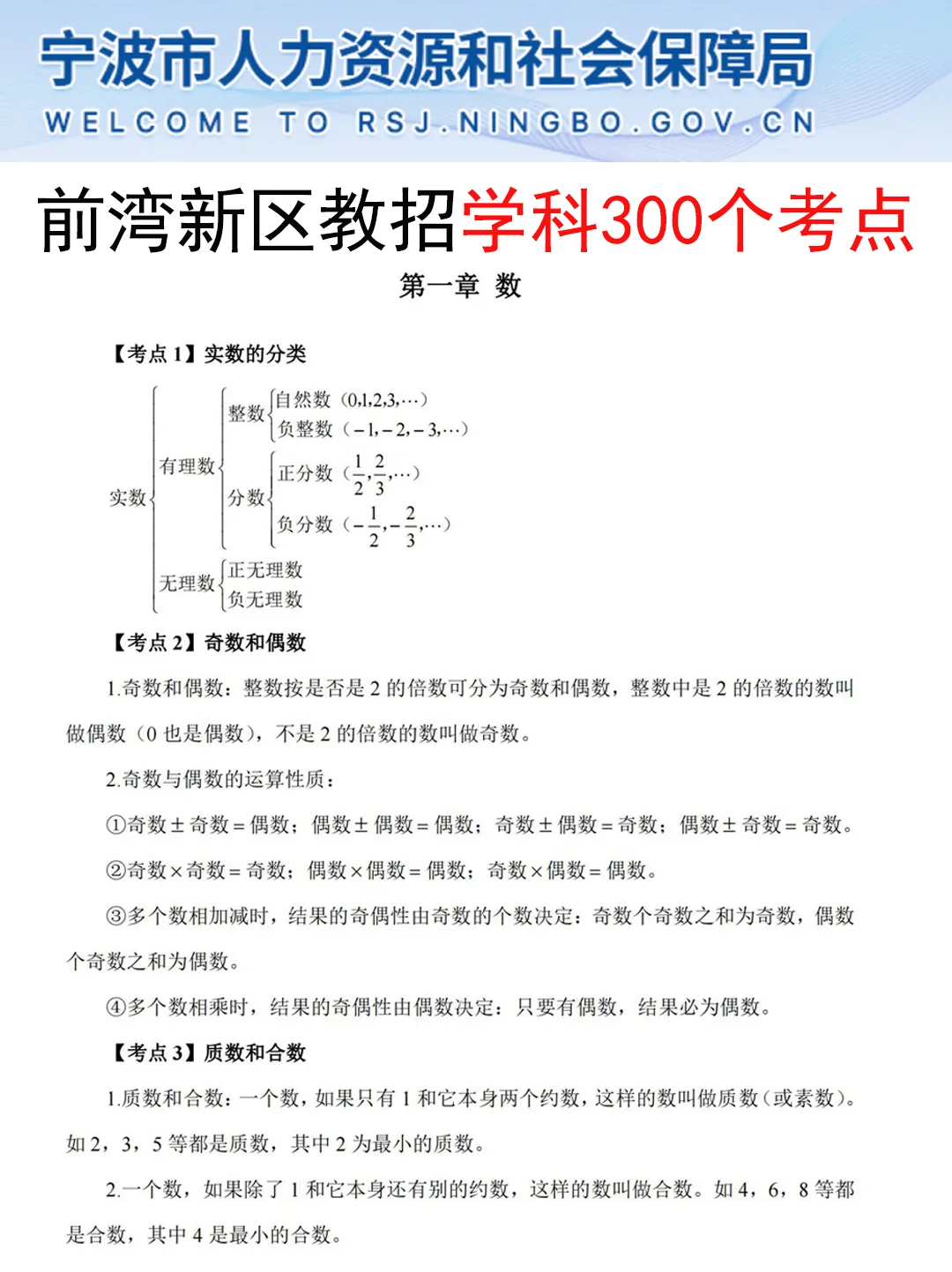 7.25前湾新区聘任制教师是真放水，放心玩啊