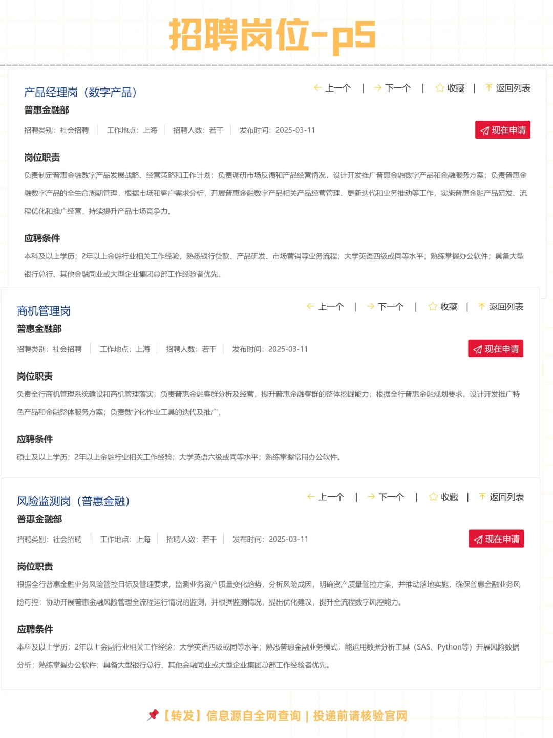 浦发银行总行2025社会招聘