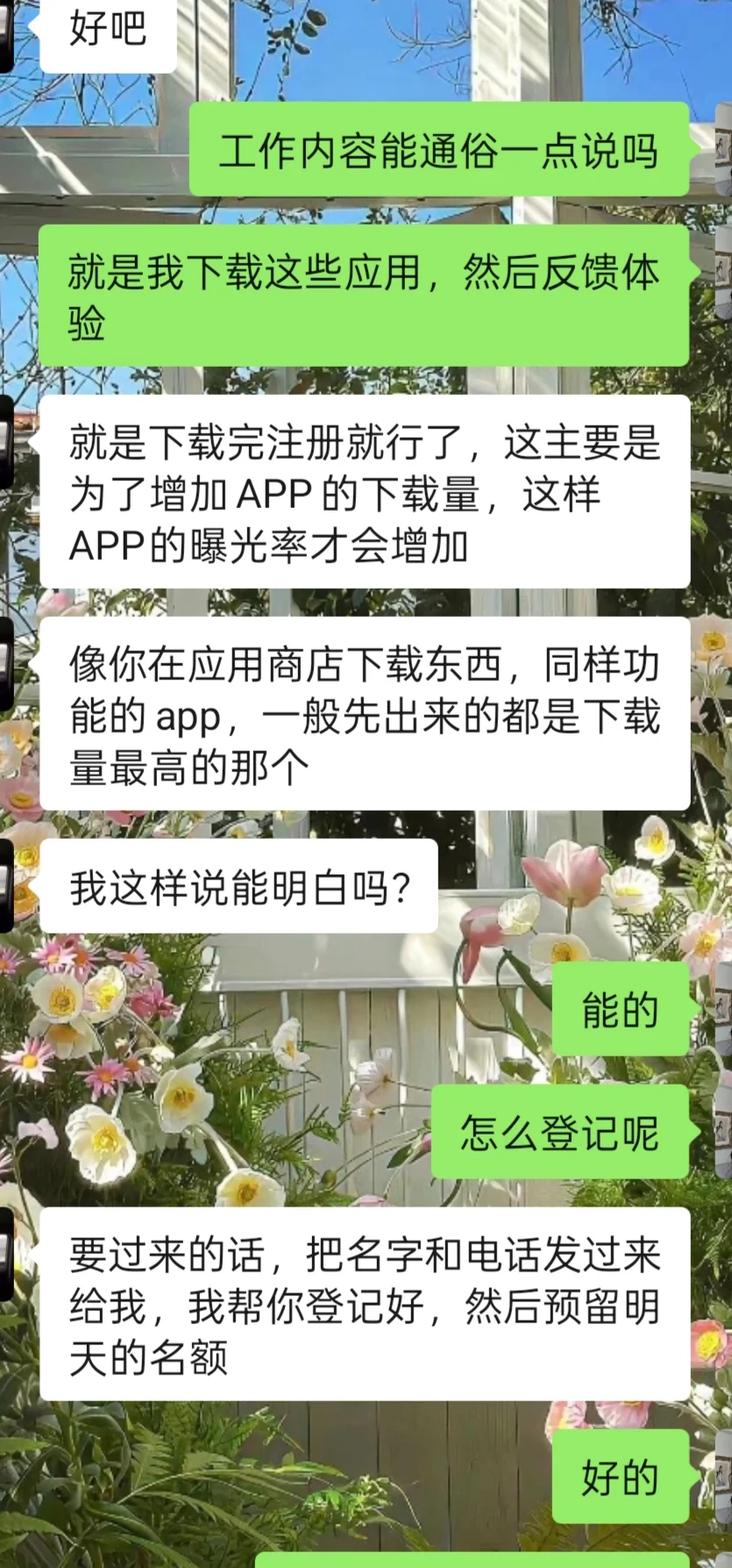 高薪轻松兼职可能是诈骗