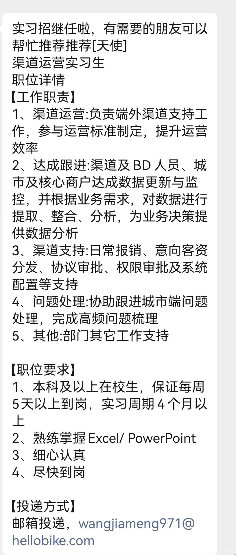 急招!哈啰实习找继任