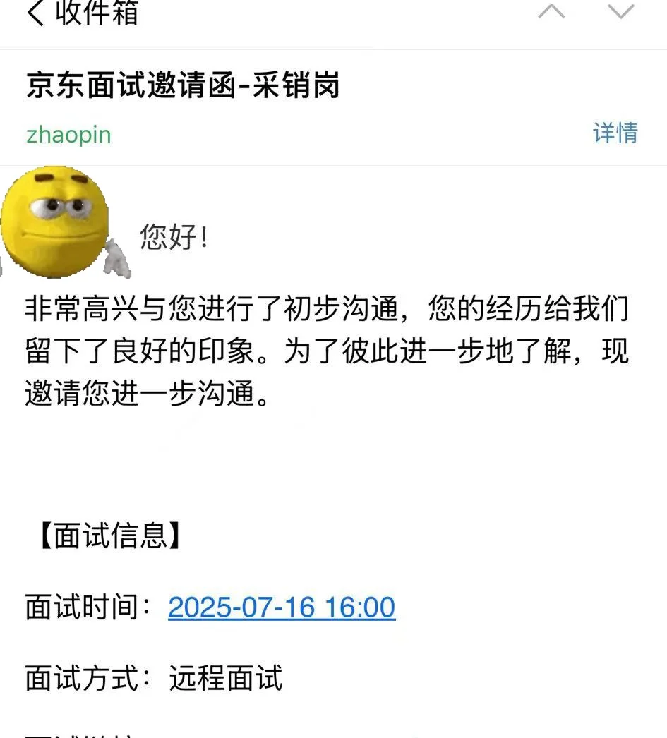关于嘻嘻哈哈40min面完京东采销