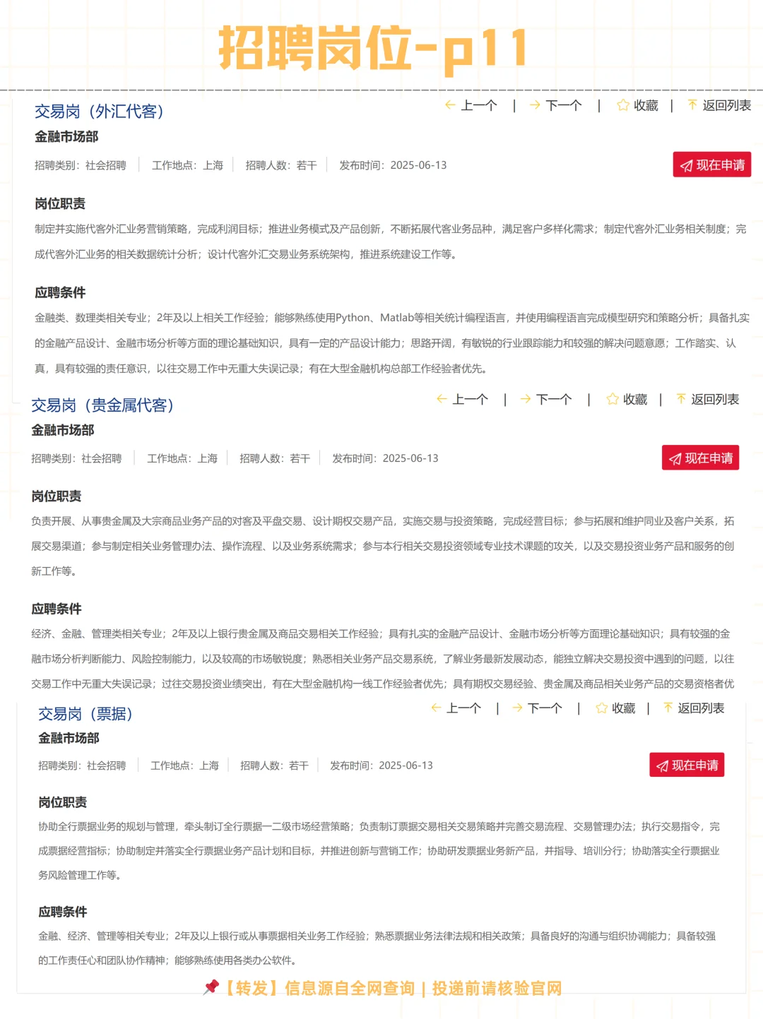 浦发银行总行2025社会招聘