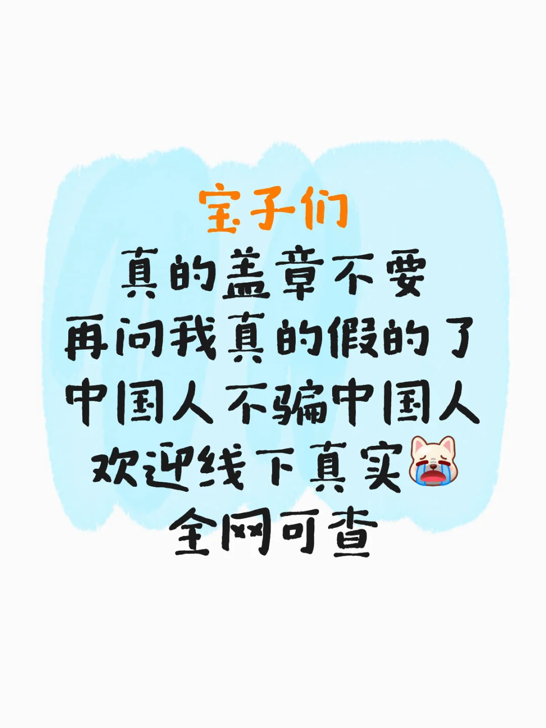 全网最惨博主