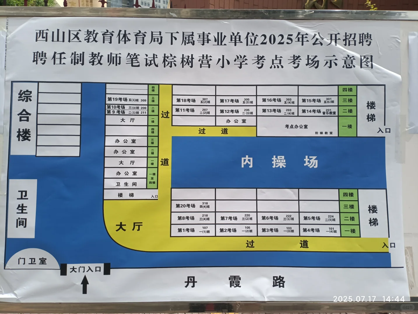 西山区教招