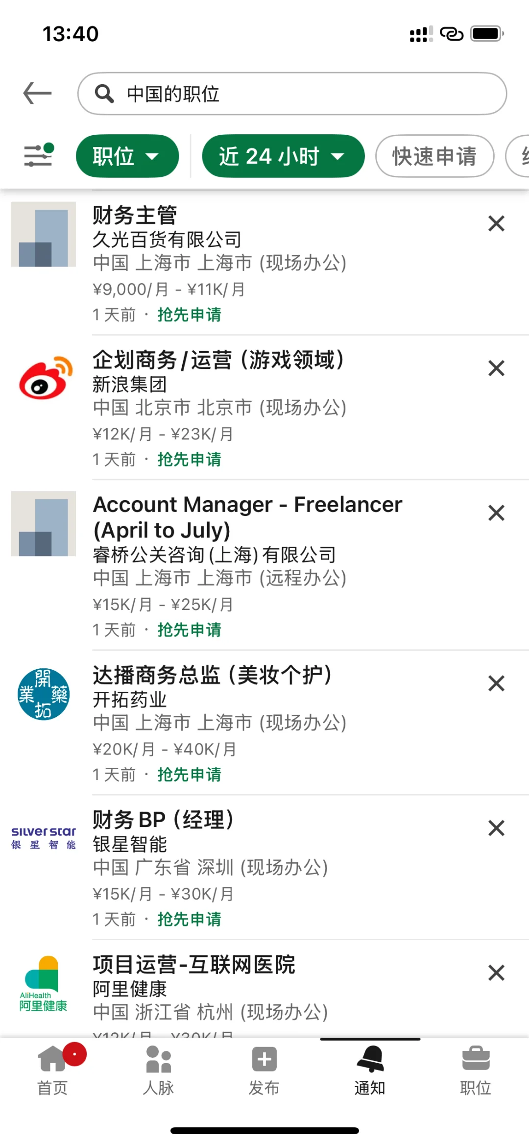 7月14号领英最新发布的国内工作岗