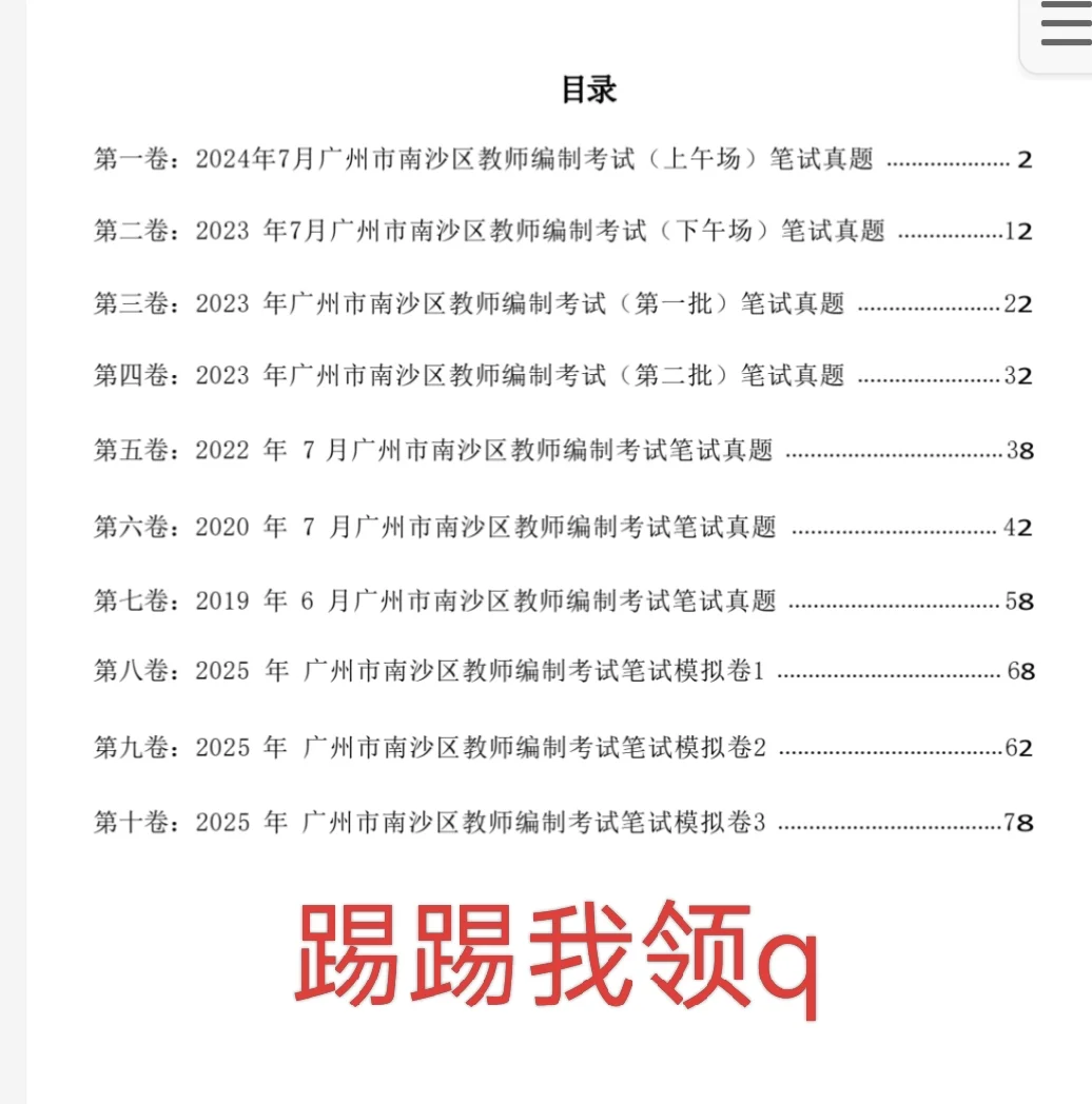 南沙教师社招公告还会远吗？往年试题分析来