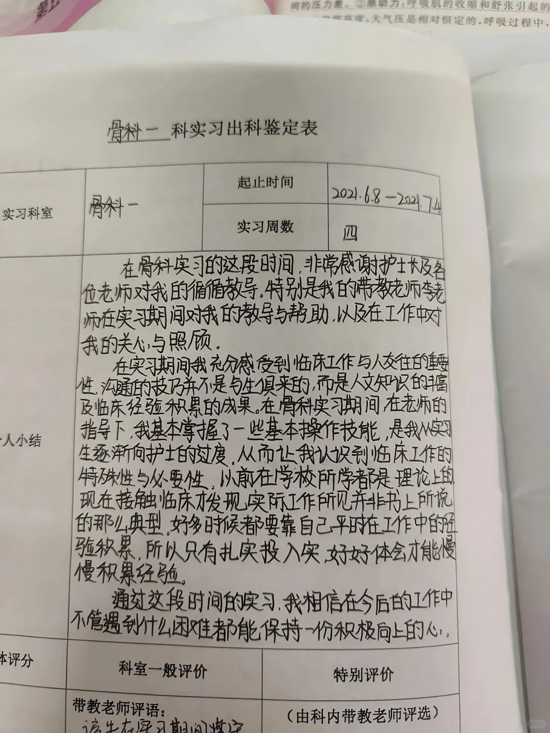 各个科室实习小结来了！持续更新中