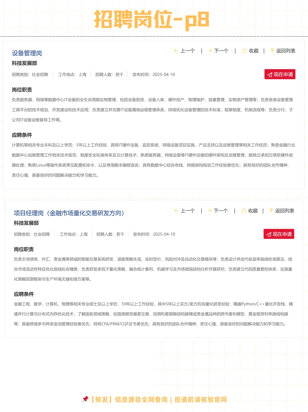 浦发银行总行2025社会招聘
