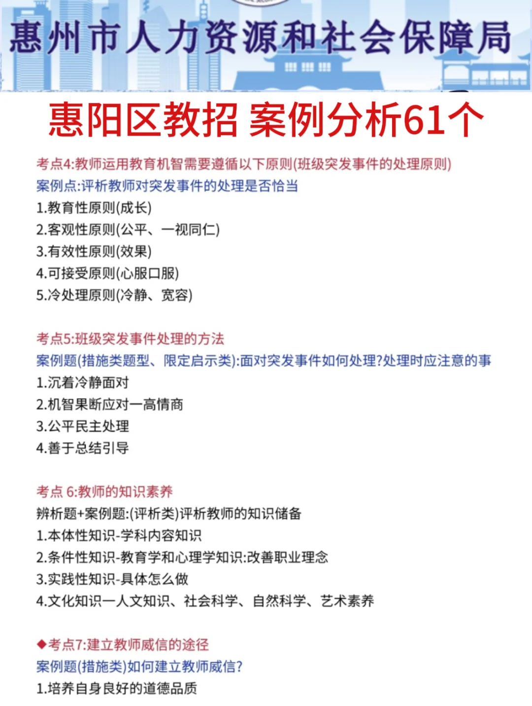 提醒一下要备考25惠州惠阳区教师招聘的人