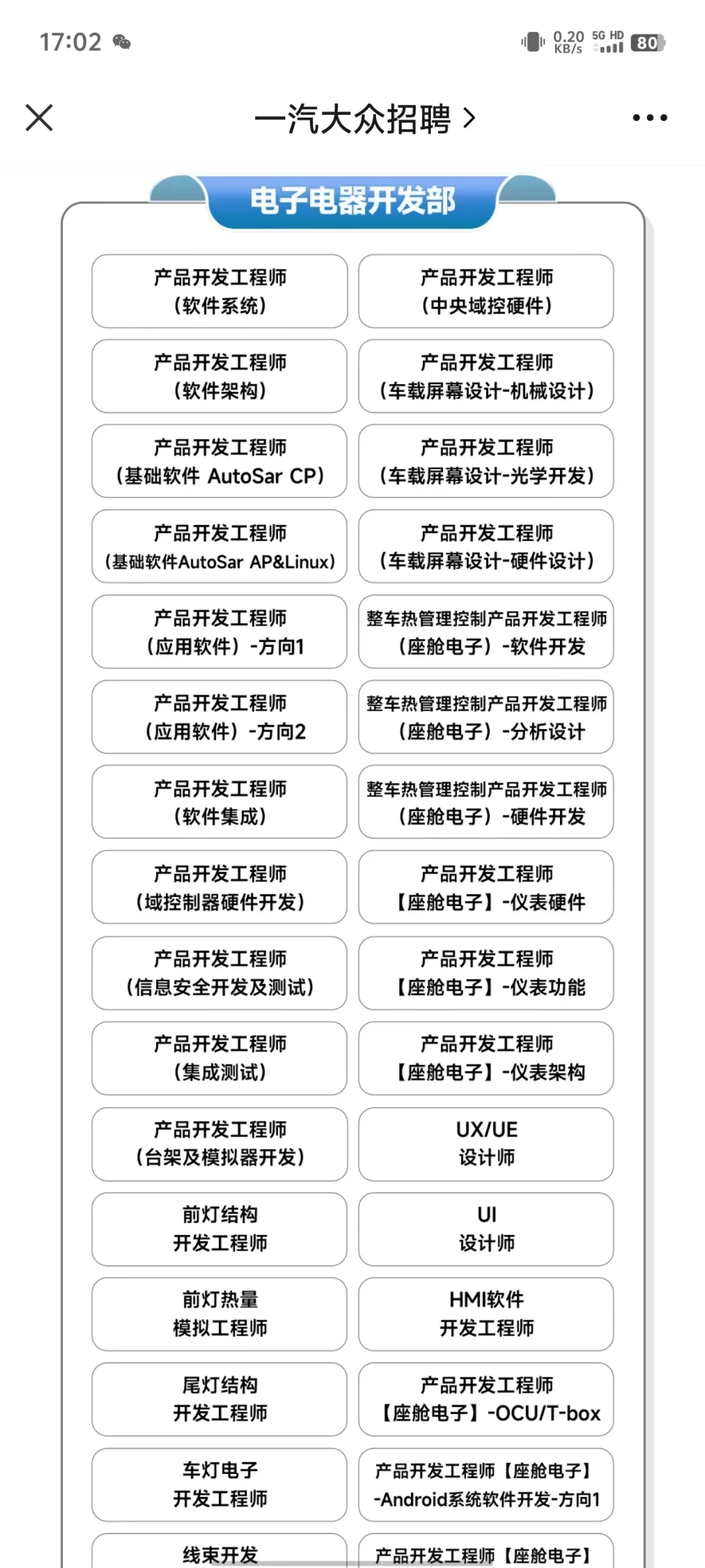 一汽大众今年社招岗位