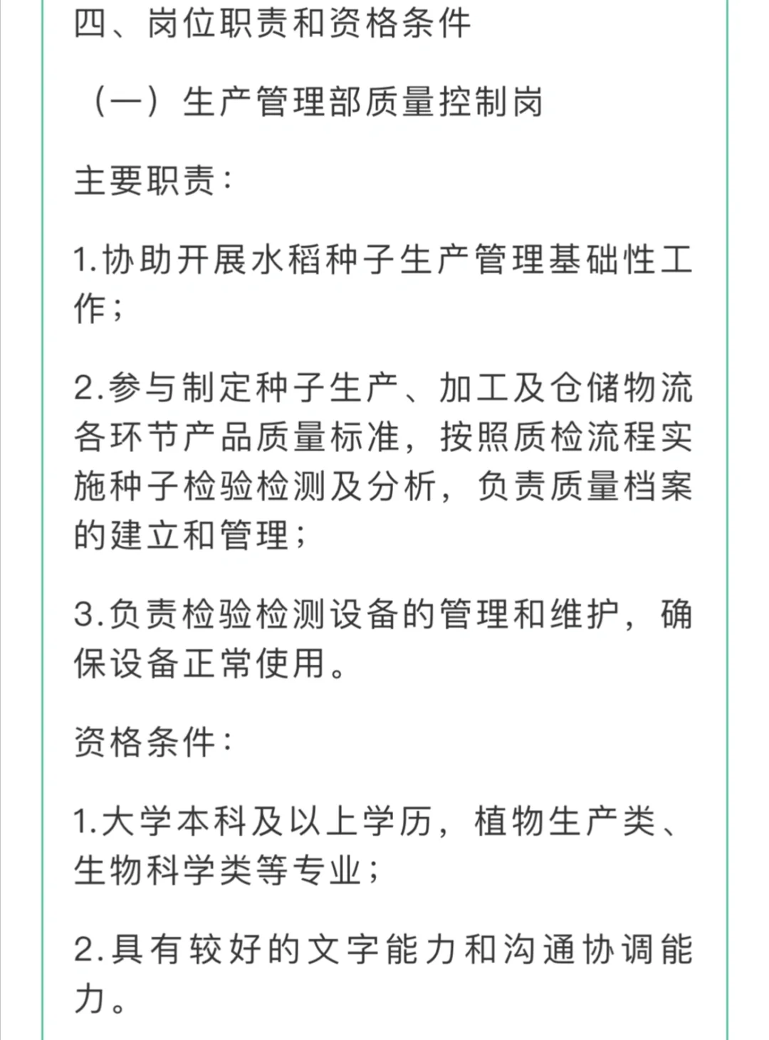 江西省农发种业有限公司校园招聘公告