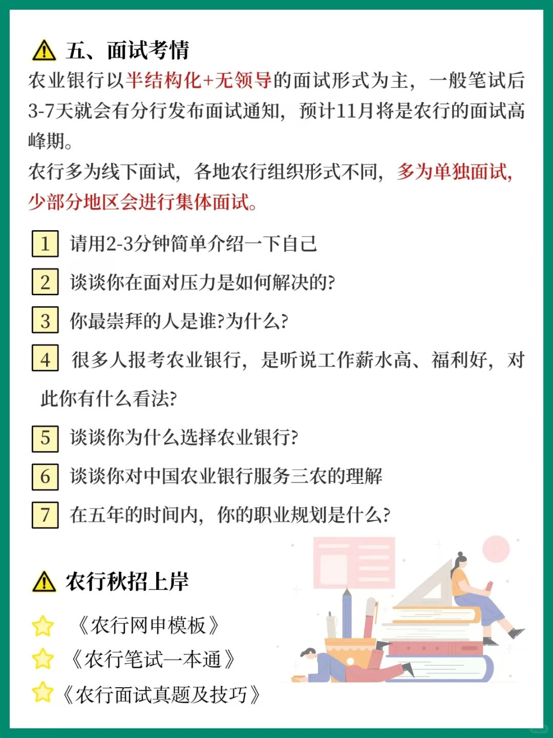 26农业银行秋招计划，25、26届可投