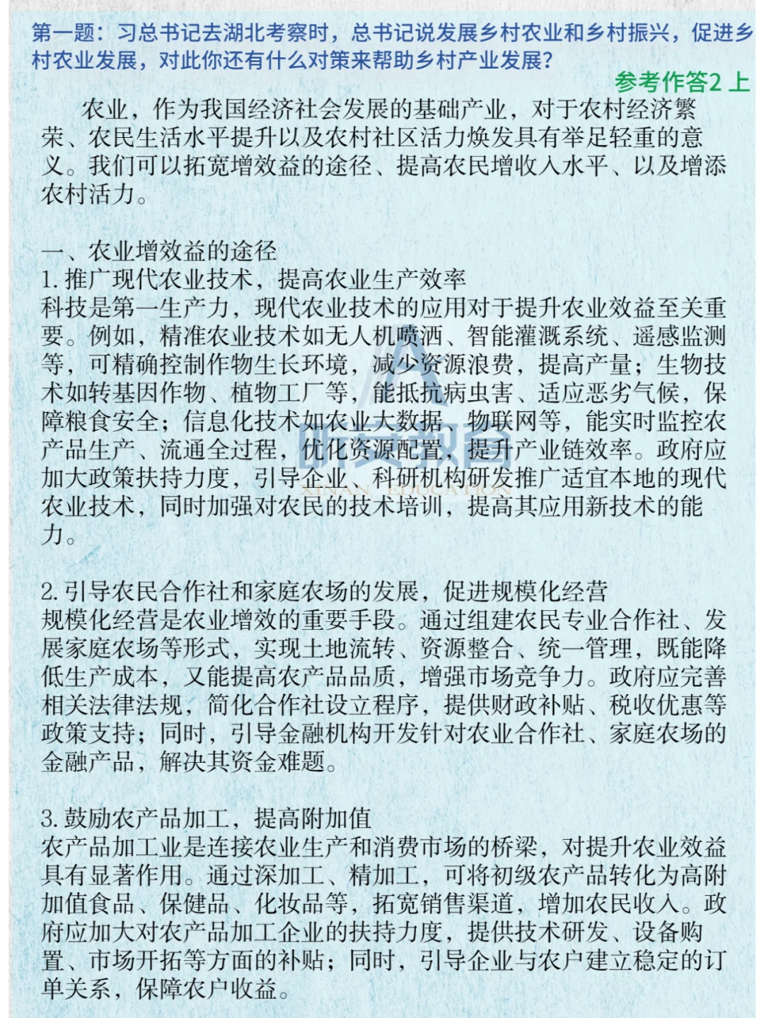 24年11月16日河南洛阳地区人才引进面试解析