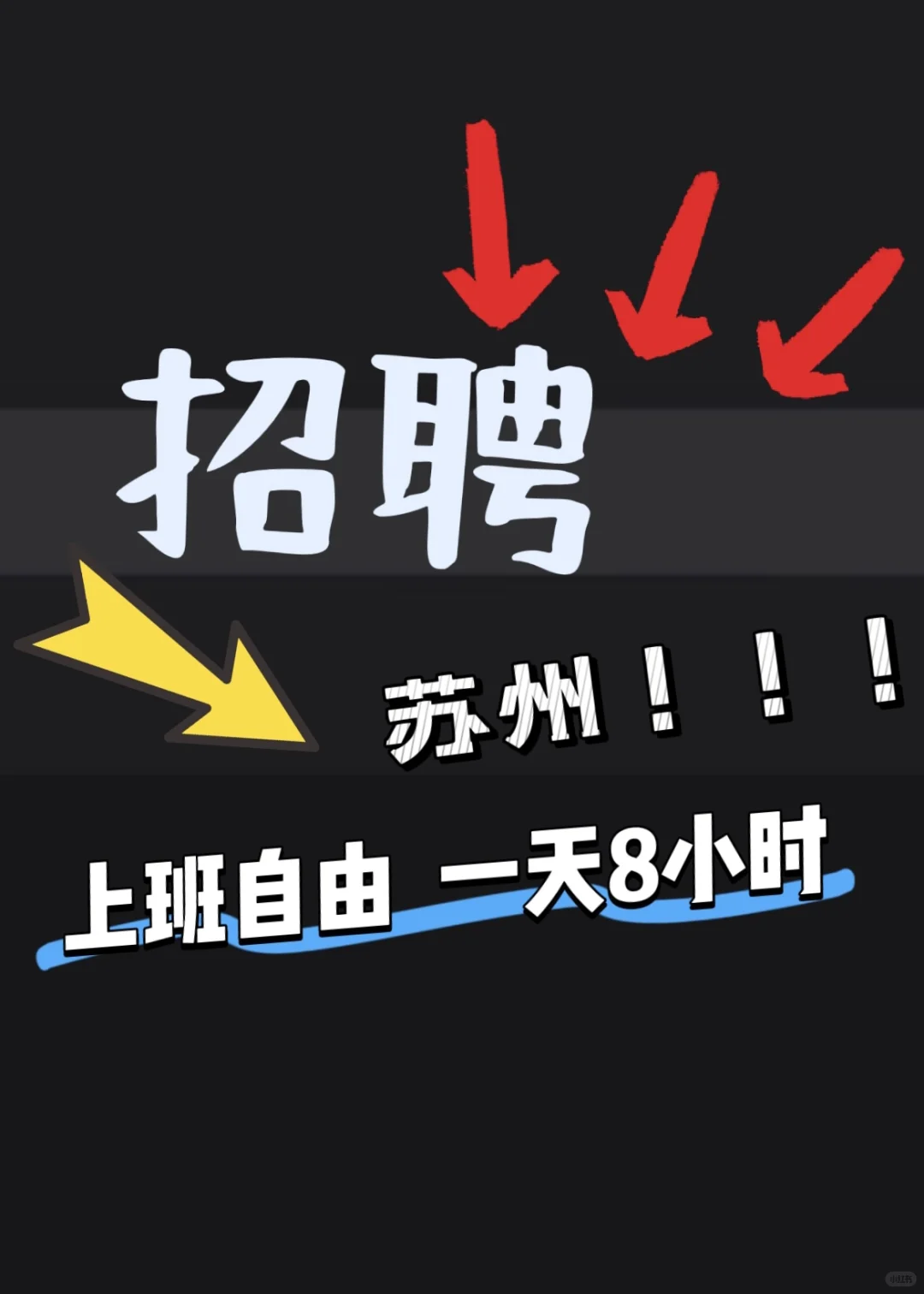 急招！新手快来！
