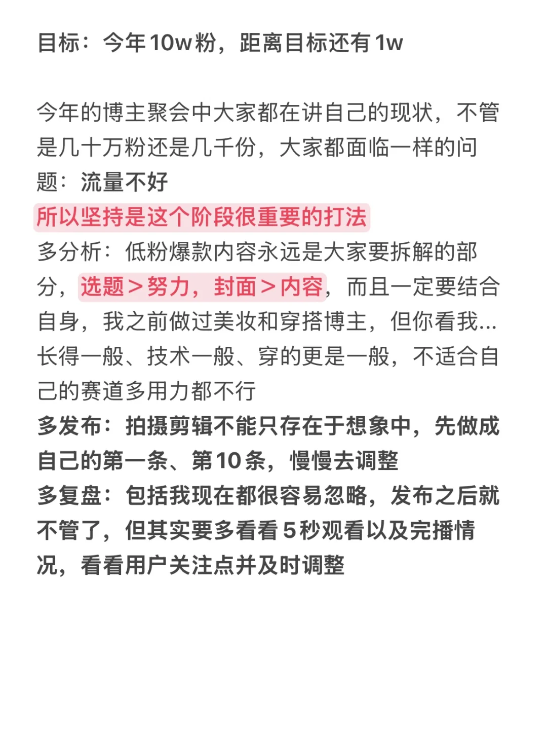 二本/裸辞/9w粉:我就是这样做起了自媒体