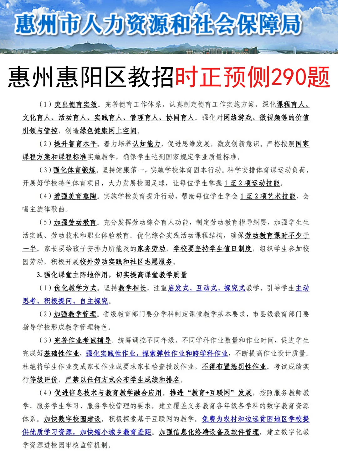 25惠州惠阳区教招是真放水啊，重复率89%