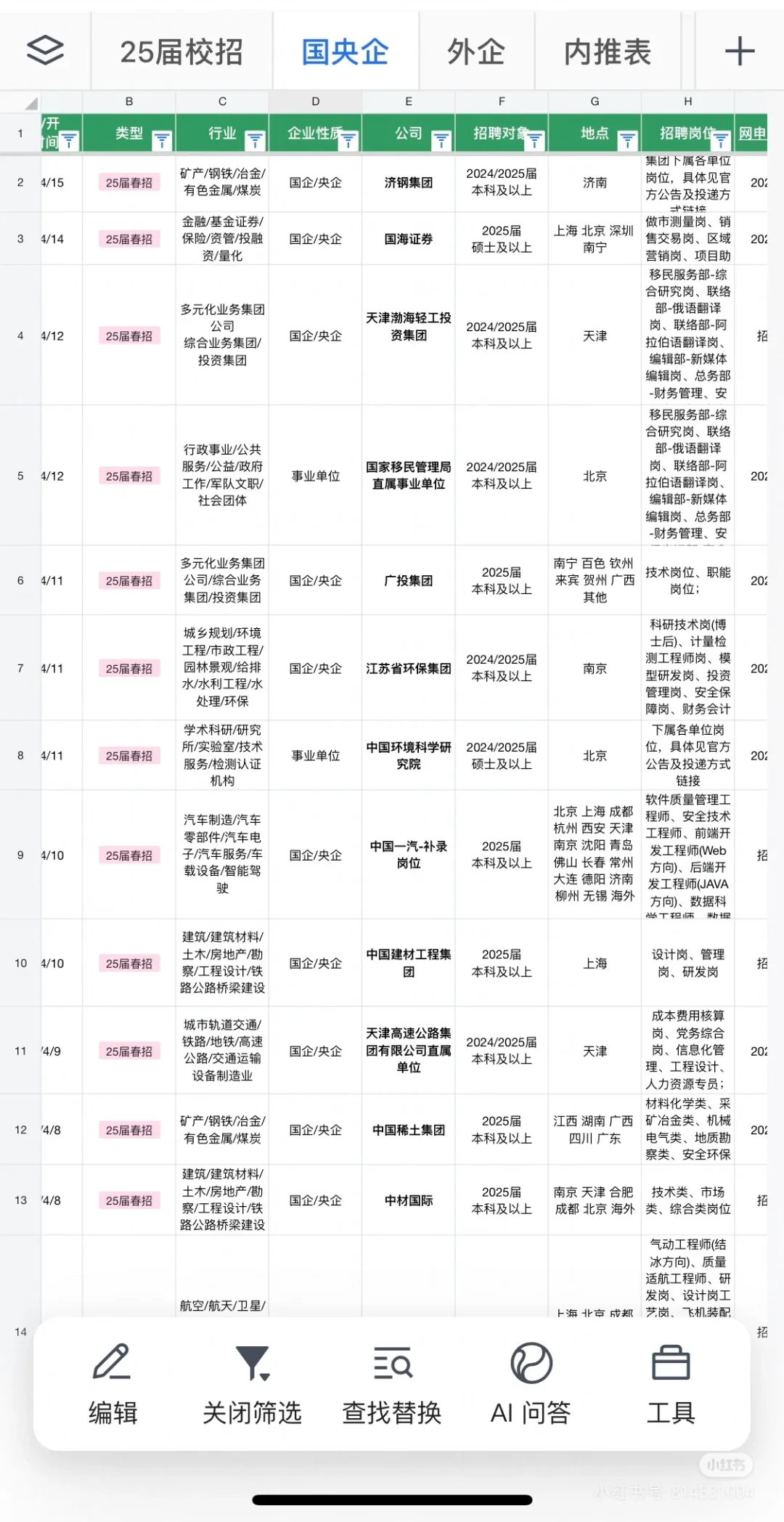 4.16 新开的春招