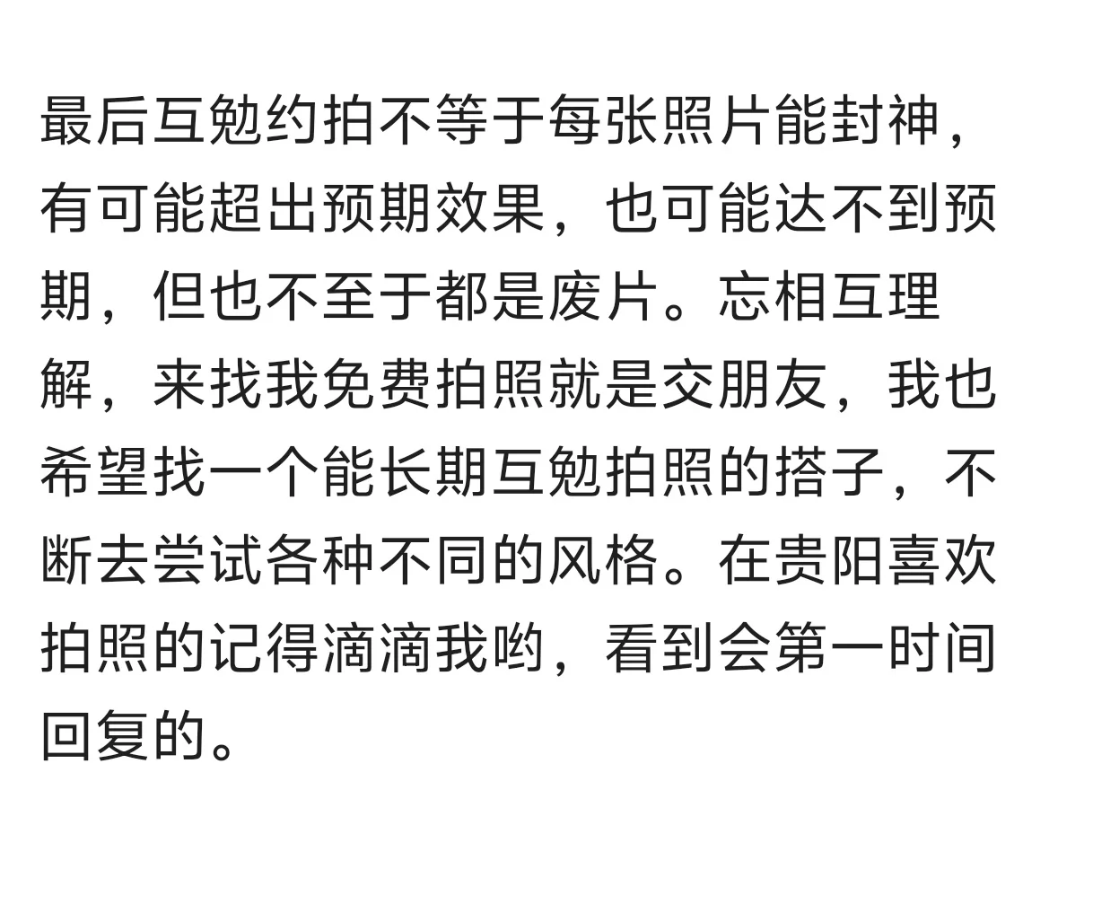 贵阳互勉约拍(免费拍照)