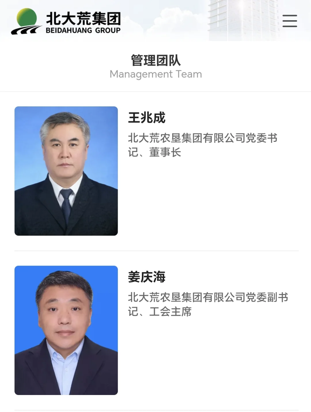 北大荒集团管理团队
